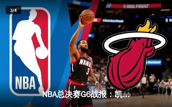 NBA总决赛G6战报：凯尔特人险胜勇士扳平大比分，塔图姆力挽狂澜砍下34分 - 3