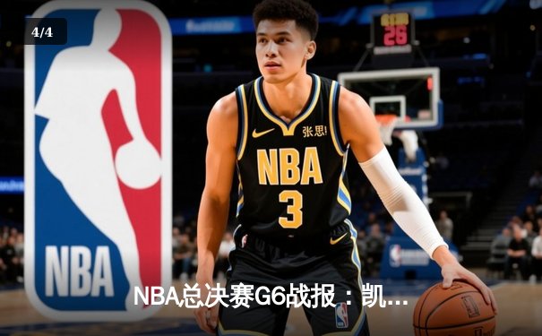 NBA总决赛G6战报：凯尔特人险胜勇士扳平大比分，塔图姆力挽狂澜砍下34分 - 4
