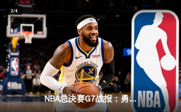 NBA总决赛G7战报：勇士险胜凯尔特人卫冕成功，库里狂砍43分加冕FMVP - 2