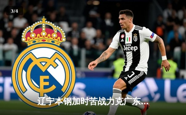 辽宁本钢加时苦战力克广东东莞大益，张镇麟39分创生涯新高 - 3